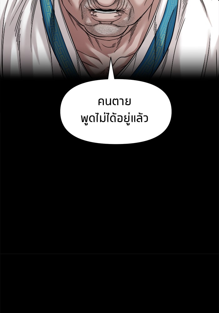 หมู่บ้านเร้นลับ - หน้า 127