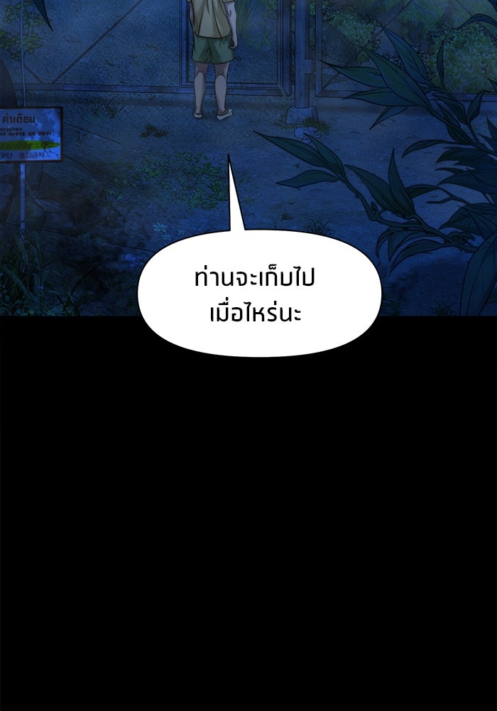 หมู่บ้านเร้นลับ - หน้า 135