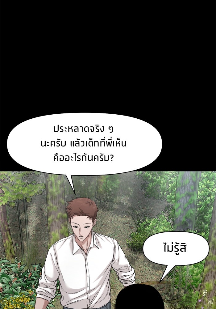หมู่บ้านเร้นลับ - หน้า 28