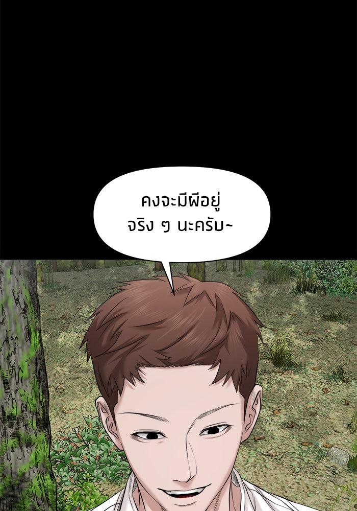 หมู่บ้านเร้นลับ - หน้า 30