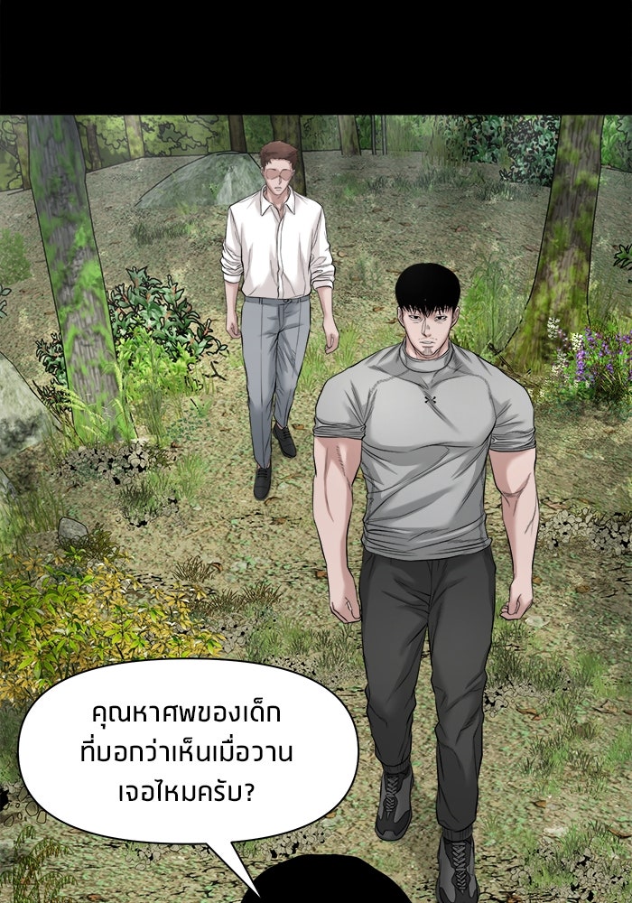 หมู่บ้านเร้นลับ - หน้า 33