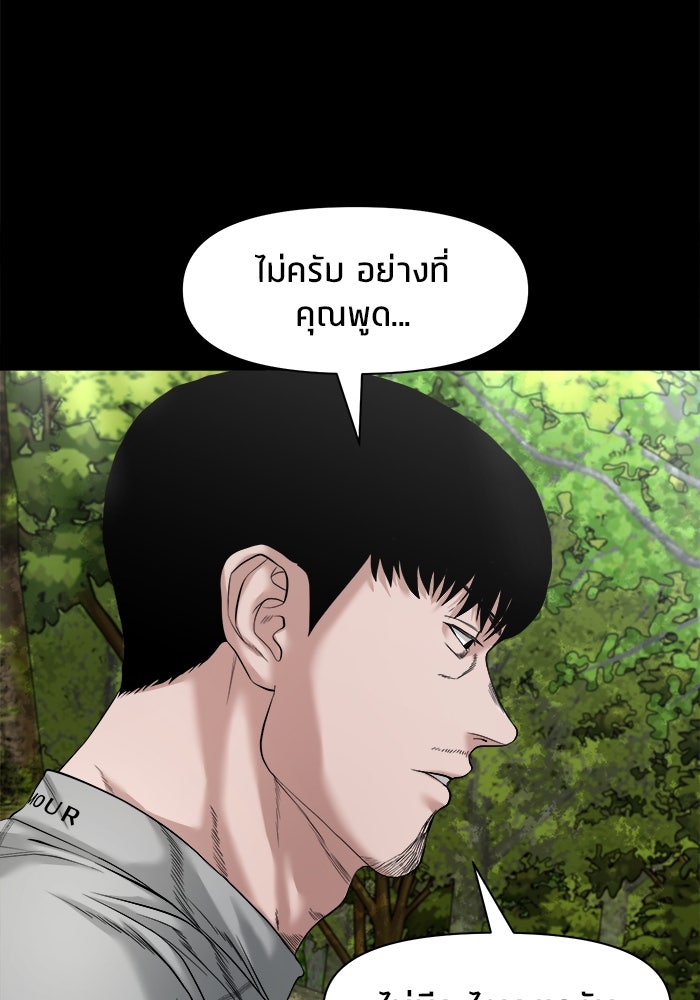 หมู่บ้านเร้นลับ - หน้า 35