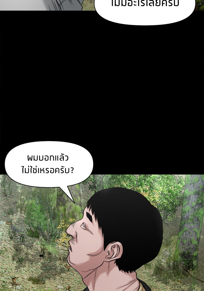 หมู่บ้านเร้นลับ - หน้า 36