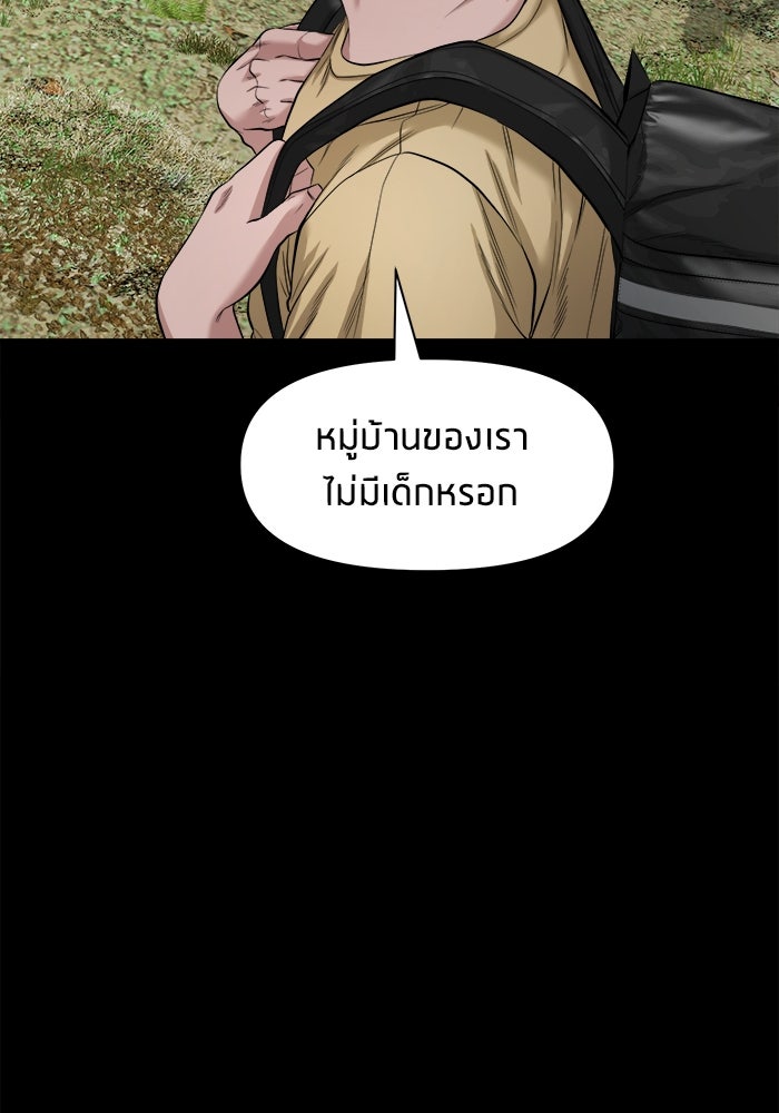 หมู่บ้านเร้นลับ - หน้า 37