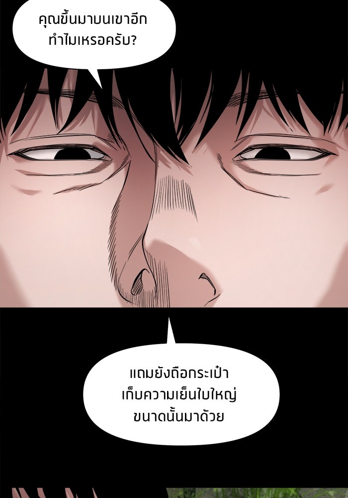 หมู่บ้านเร้นลับ - หน้า 40