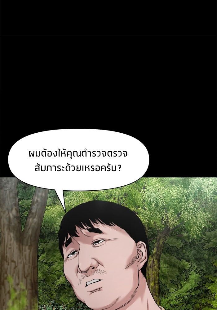หมู่บ้านเร้นลับ - หน้า 44