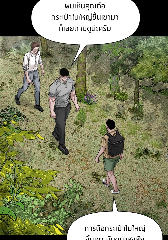 หมู่บ้านเร้นลับ - หน้า 46