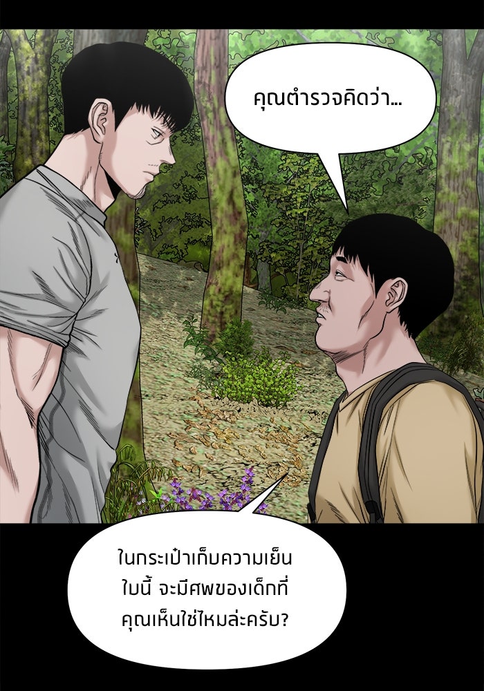 หมู่บ้านเร้นลับ - หน้า 48
