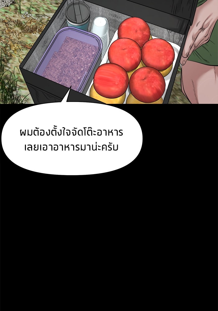 หมู่บ้านเร้นลับ - หน้า 52