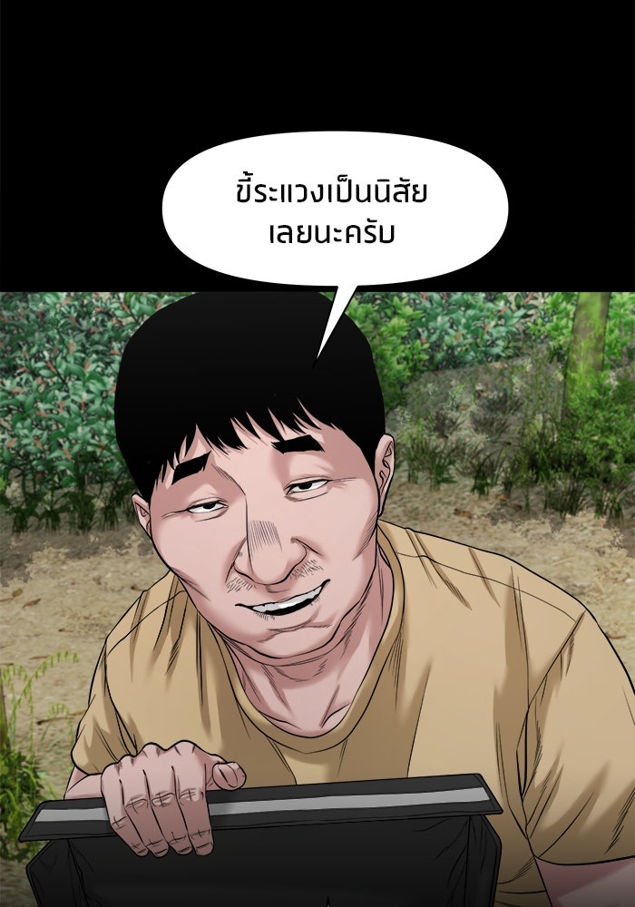 หมู่บ้านเร้นลับ - หน้า 53