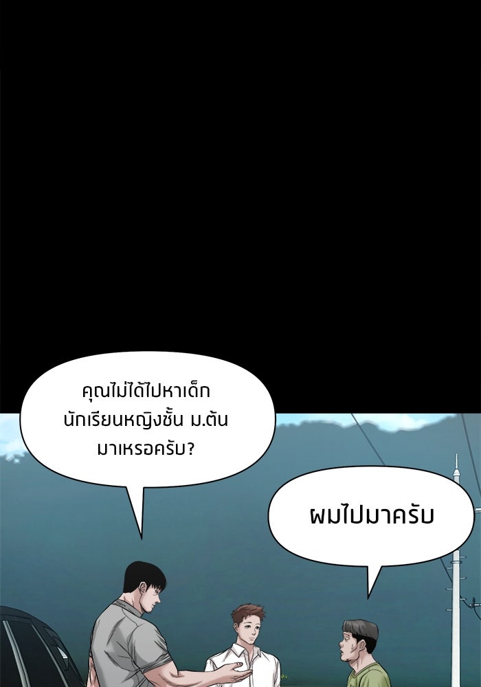 หมู่บ้านเร้นลับ - หน้า 60