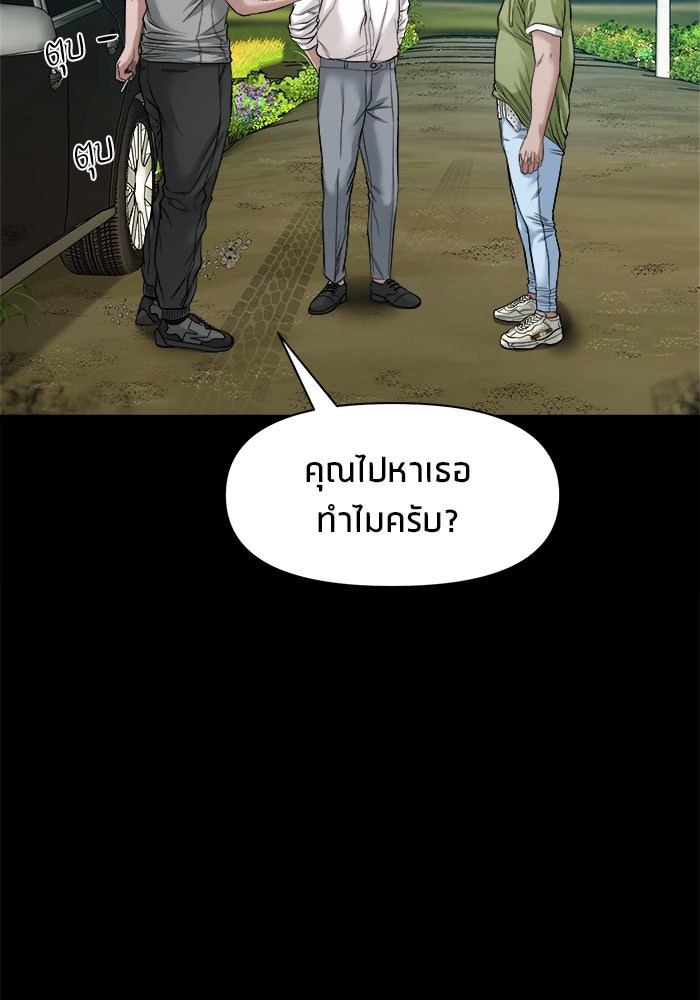 หมู่บ้านเร้นลับ - หน้า 61
