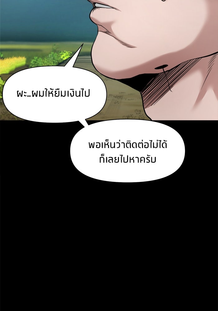 หมู่บ้านเร้นลับ - หน้า 63