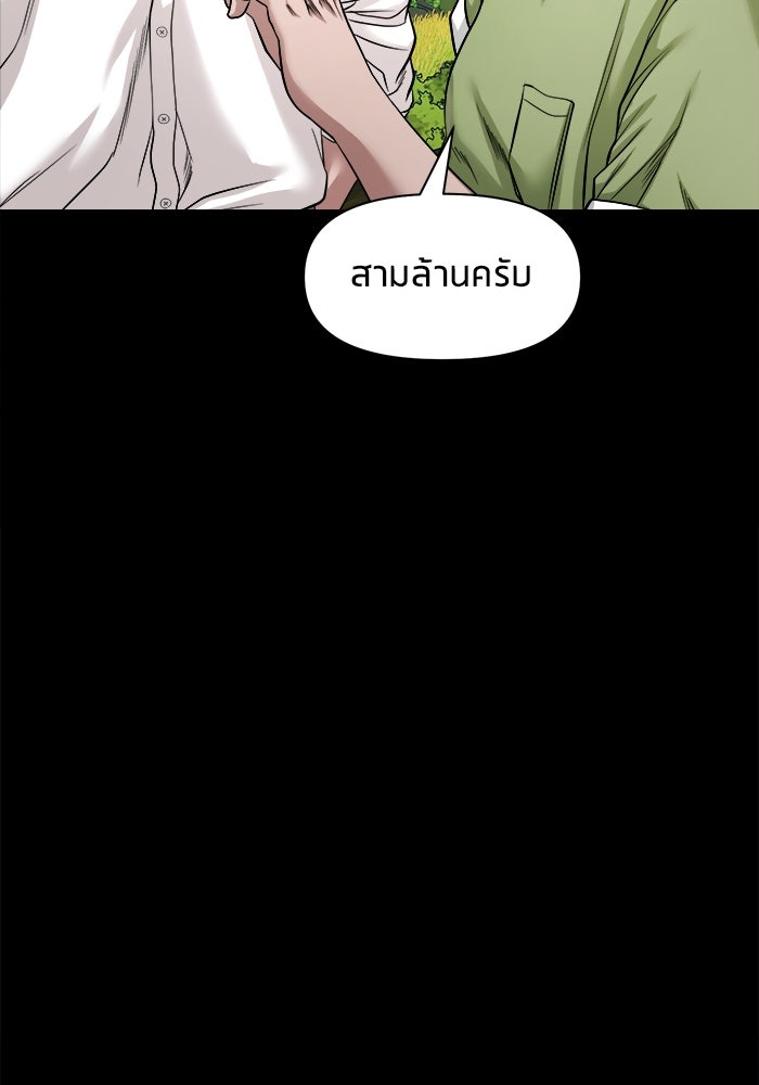 หมู่บ้านเร้นลับ - หน้า 65