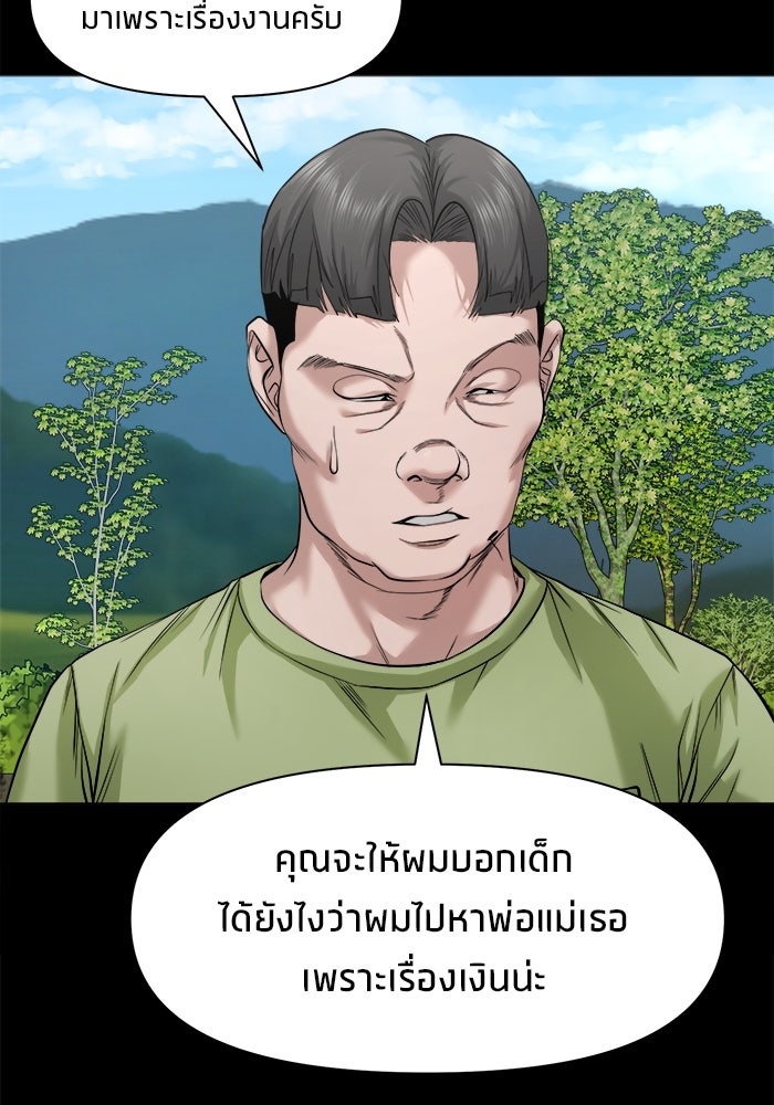 หมู่บ้านเร้นลับ - หน้า 68