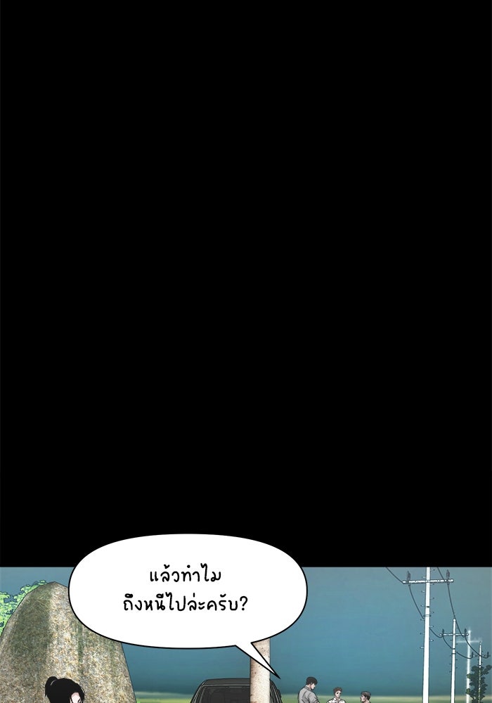 หมู่บ้านเร้นลับ - หน้า 69