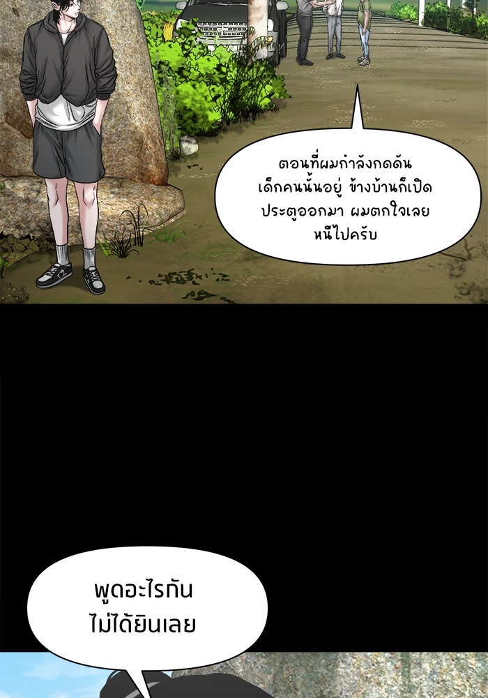 หมู่บ้านเร้นลับ - หน้า 70