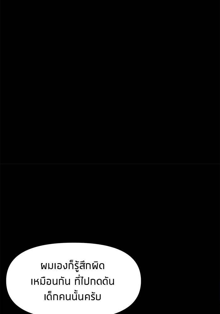 หมู่บ้านเร้นลับ - หน้า 72