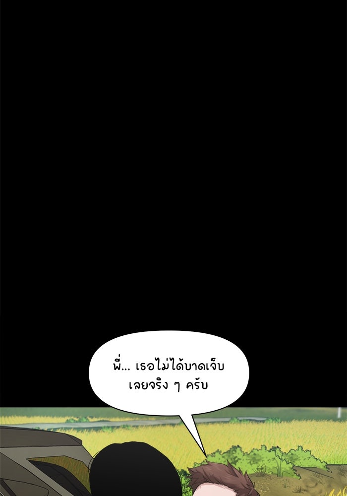 หมู่บ้านเร้นลับ - หน้า 74