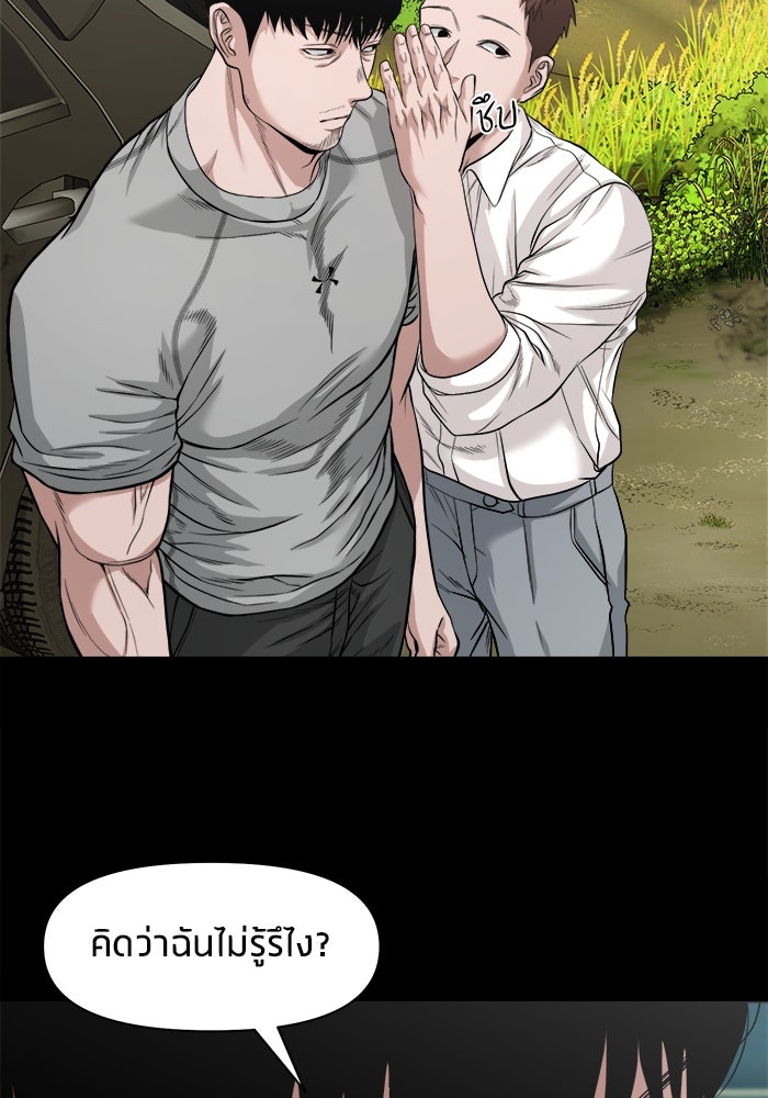 หมู่บ้านเร้นลับ - หน้า 75