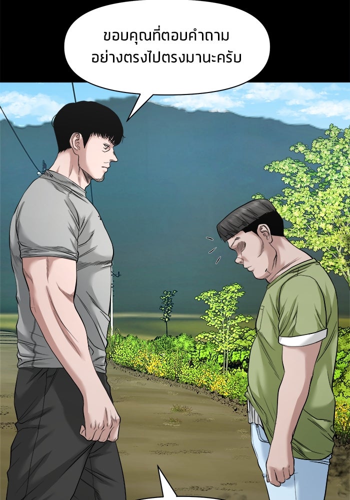 หมู่บ้านเร้นลับ - หน้า 80