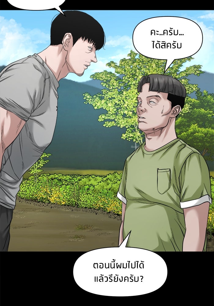 หมู่บ้านเร้นลับ - หน้า 82