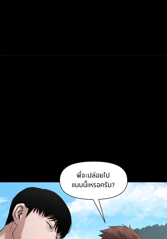 หมู่บ้านเร้นลับ - หน้า 87