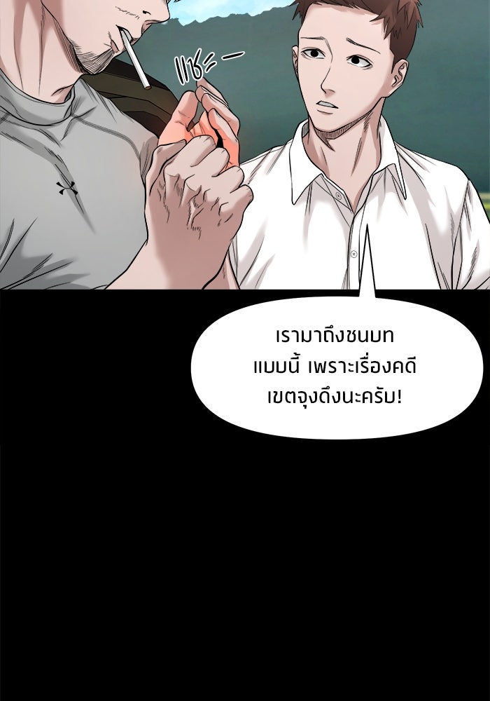 หมู่บ้านเร้นลับ - หน้า 88