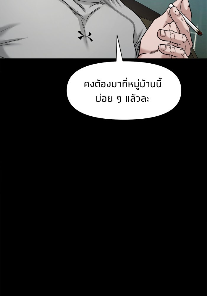 หมู่บ้านเร้นลับ - หน้า 90