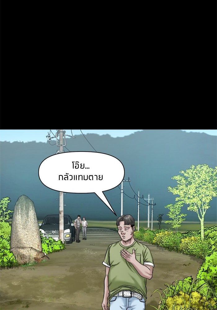 หมู่บ้านเร้นลับ - หน้า 91