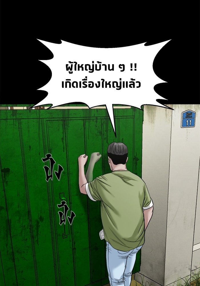 หมู่บ้านเร้นลับ - หน้า 96