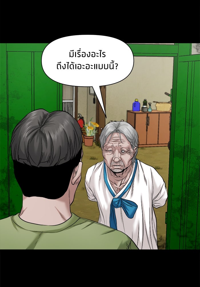 หมู่บ้านเร้นลับ - หน้า 99