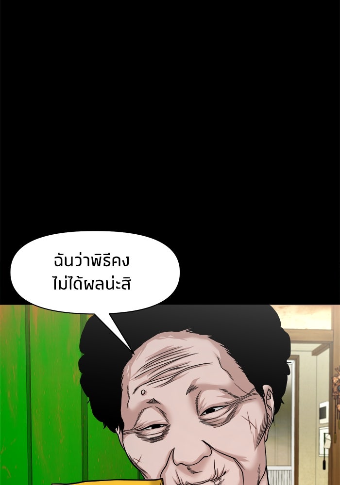 หมู่บ้านเร้นลับ - หน้า 10