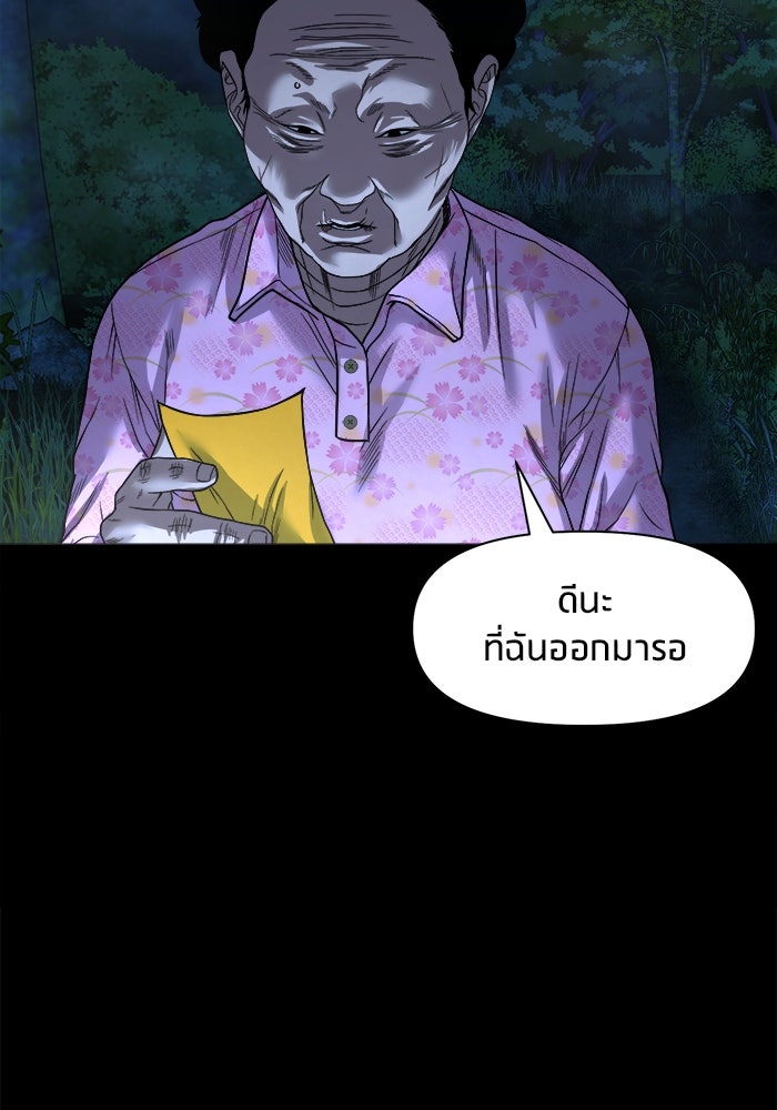 หมู่บ้านเร้นลับ - หน้า 100
