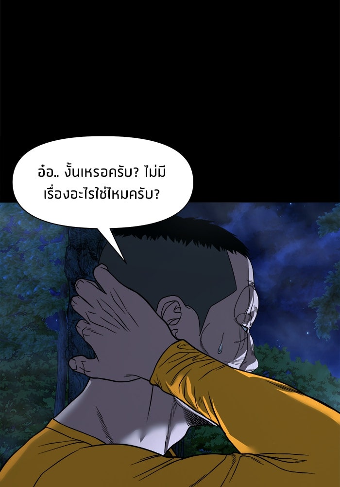 หมู่บ้านเร้นลับ - หน้า 101