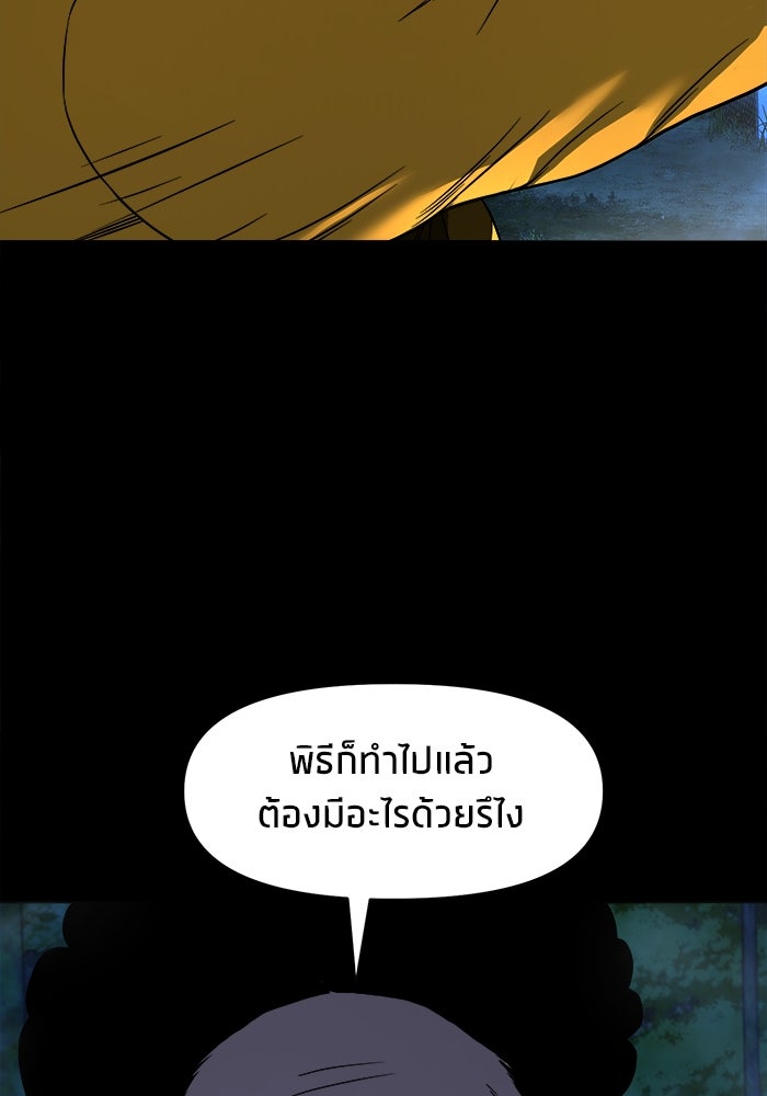 หมู่บ้านเร้นลับ - หน้า 102