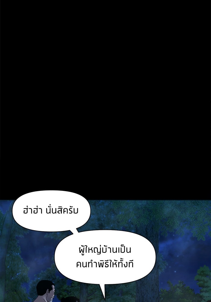 หมู่บ้านเร้นลับ - หน้า 104
