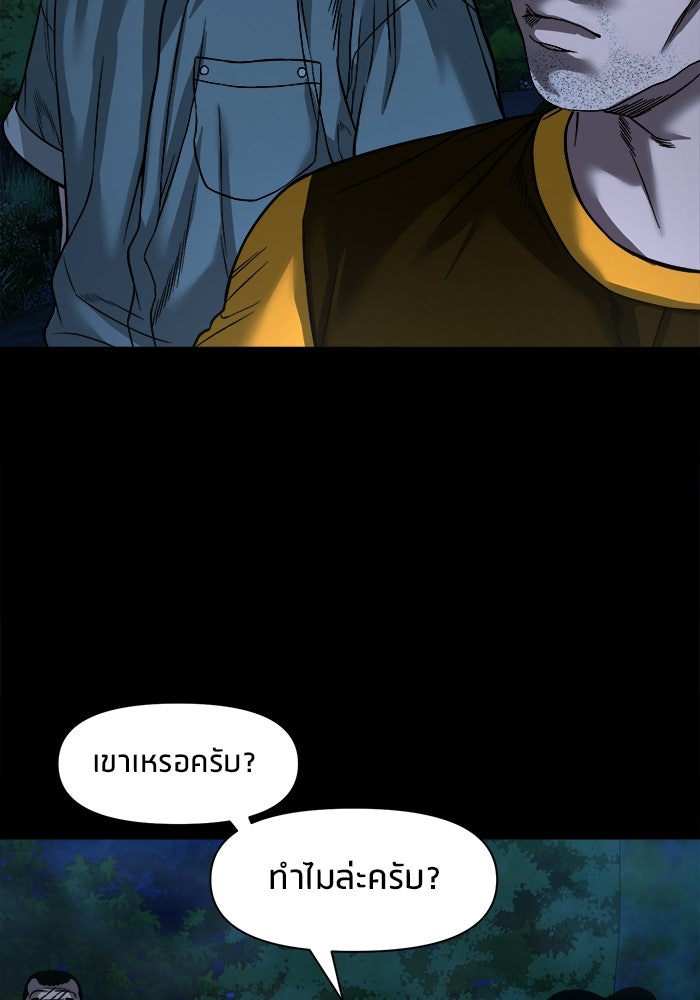 หมู่บ้านเร้นลับ - หน้า 110