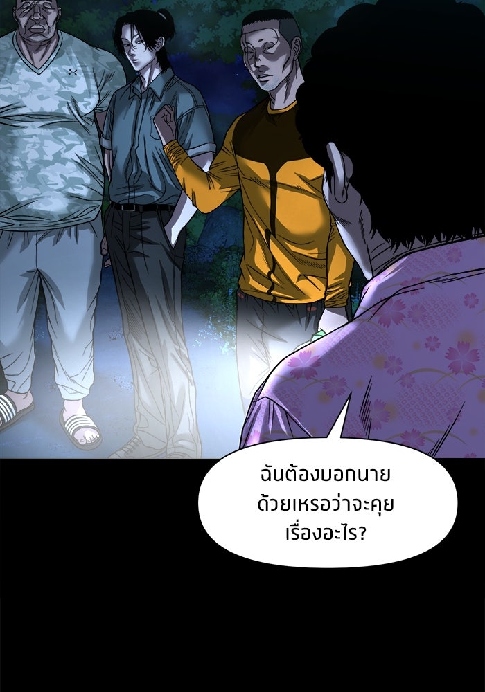 หมู่บ้านเร้นลับ - หน้า 111