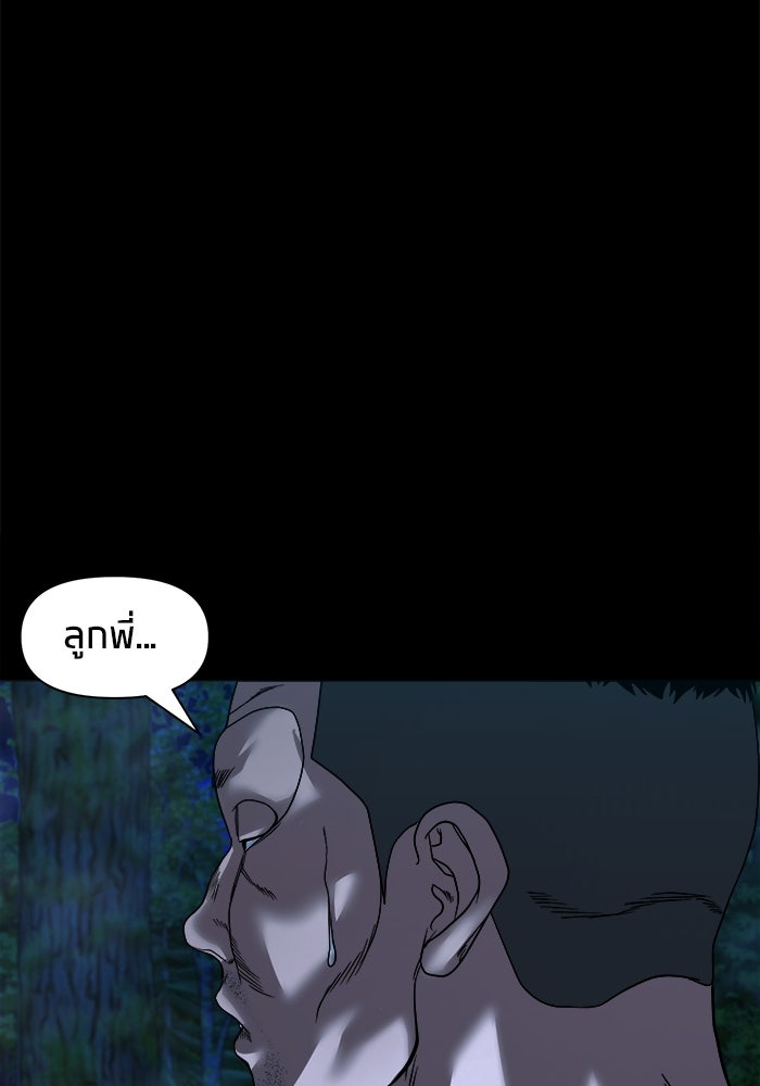 หมู่บ้านเร้นลับ - หน้า 112