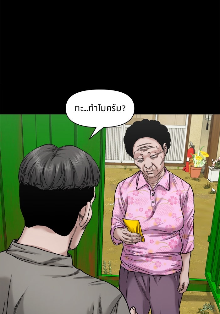 หมู่บ้านเร้นลับ - หน้า 12