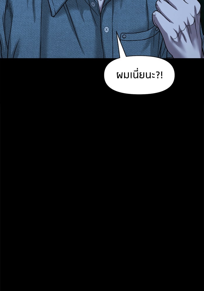 หมู่บ้านเร้นลับ - หน้า 121