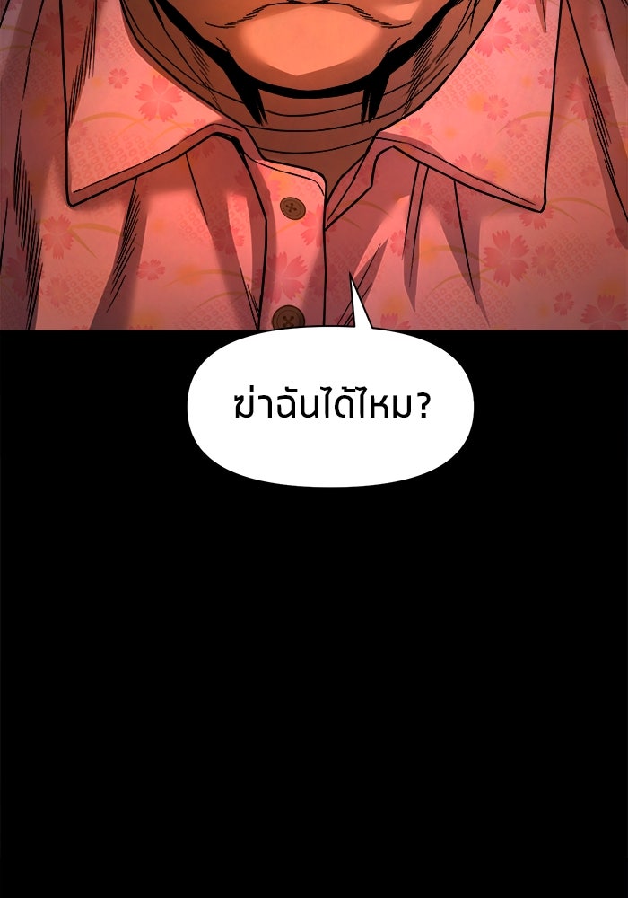 หมู่บ้านเร้นลับ - หน้า 124