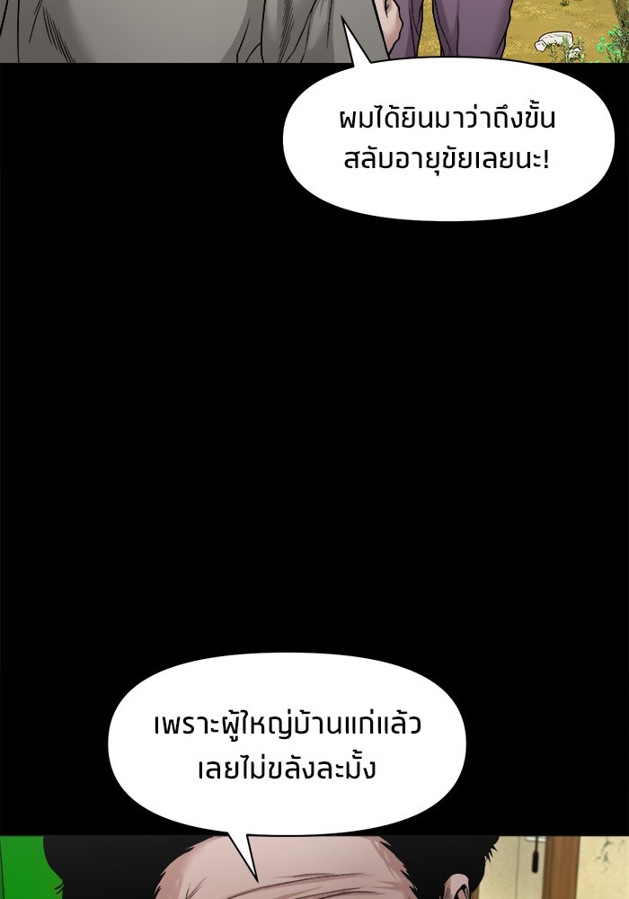 หมู่บ้านเร้นลับ - หน้า 13