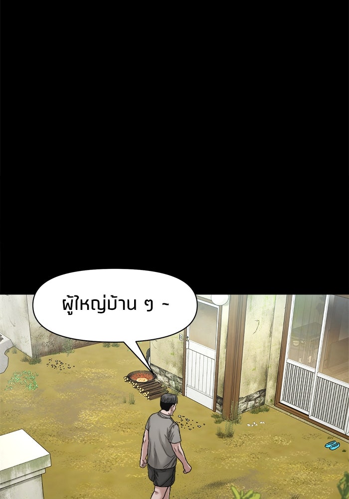 หมู่บ้านเร้นลับ - หน้า 22