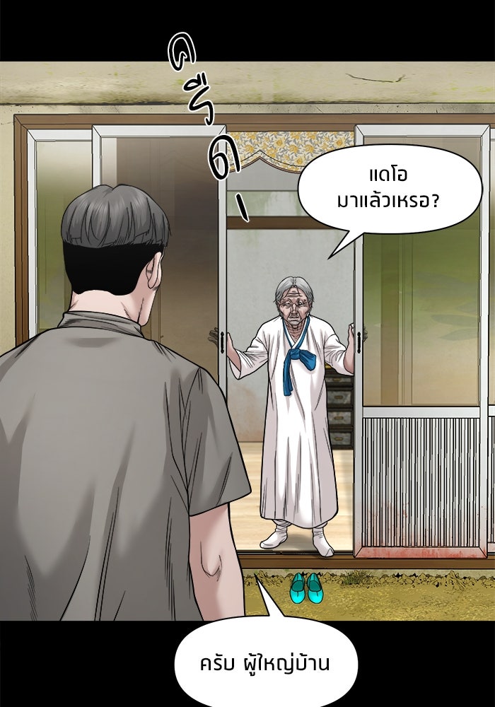 หมู่บ้านเร้นลับ - หน้า 24
