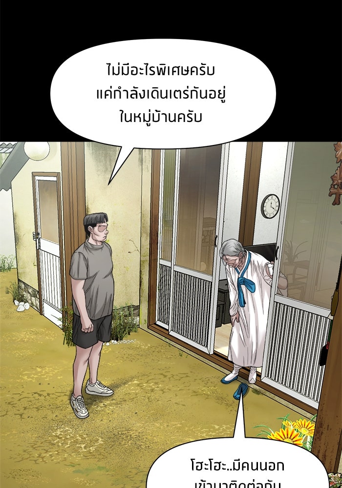 หมู่บ้านเร้นลับ - หน้า 27