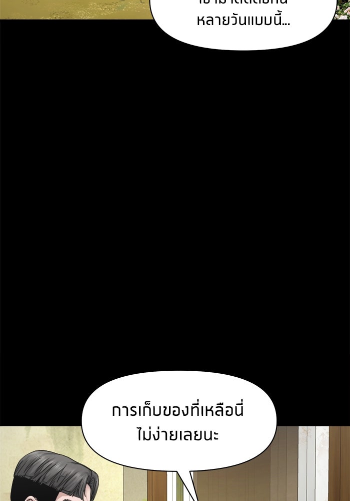 หมู่บ้านเร้นลับ - หน้า 28