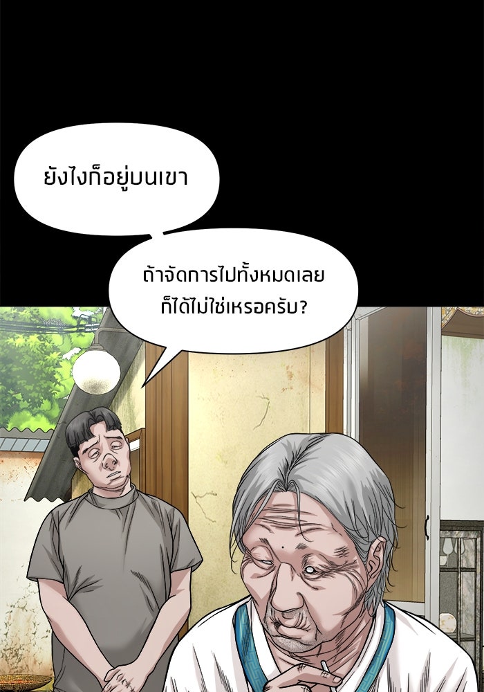 หมู่บ้านเร้นลับ - หน้า 30