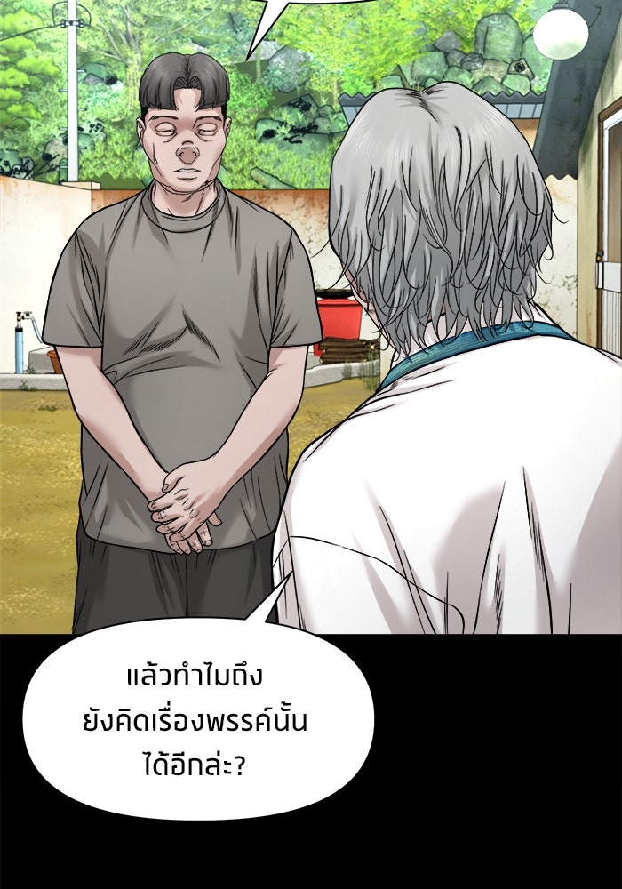 หมู่บ้านเร้นลับ - หน้า 34